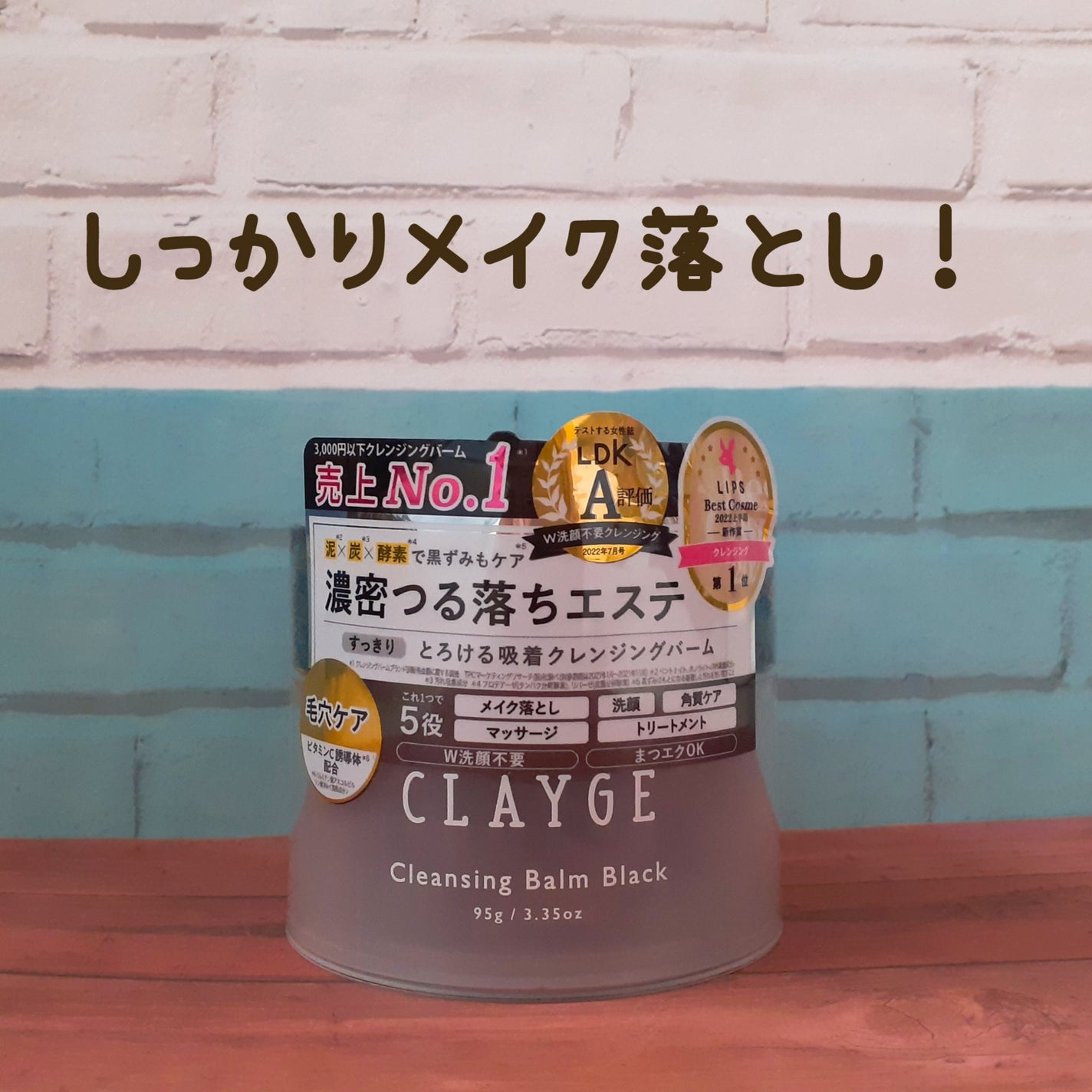 クレンジングバーム ブラック/CLAYGE/クレンジングバームを使ったクチコミ(1枚目)