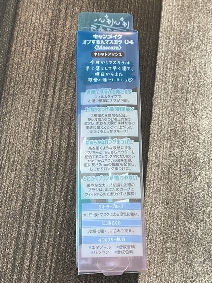 オフするんマスカラ/キャンメイク/マスカラを使ったクチコミ(2枚目)