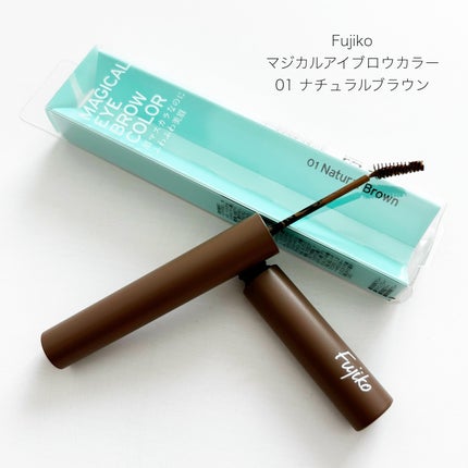 マジカルアイブロウカラー/Fujiko/眉マスカラを使ったクチコミ(1枚目)