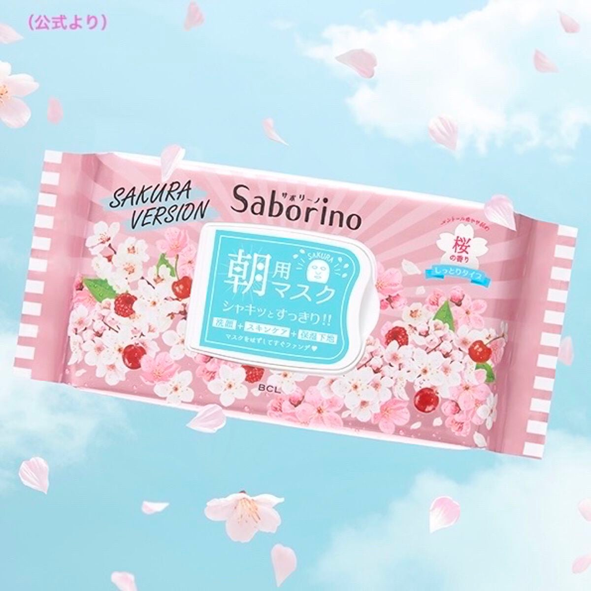 サボリーノ 目ざまシート SA 20(桜の香り)/サボリーノ/シートマスク・パックを使ったクチコミ(1枚目)