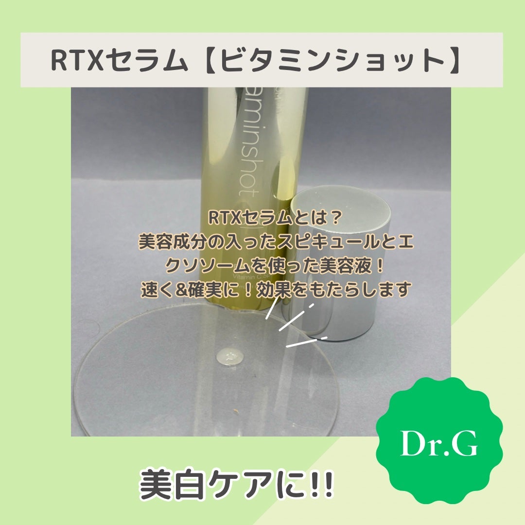 RTXセラム ビタミンショット/Dr.G/美容液を使ったクチコミ(2枚目)
