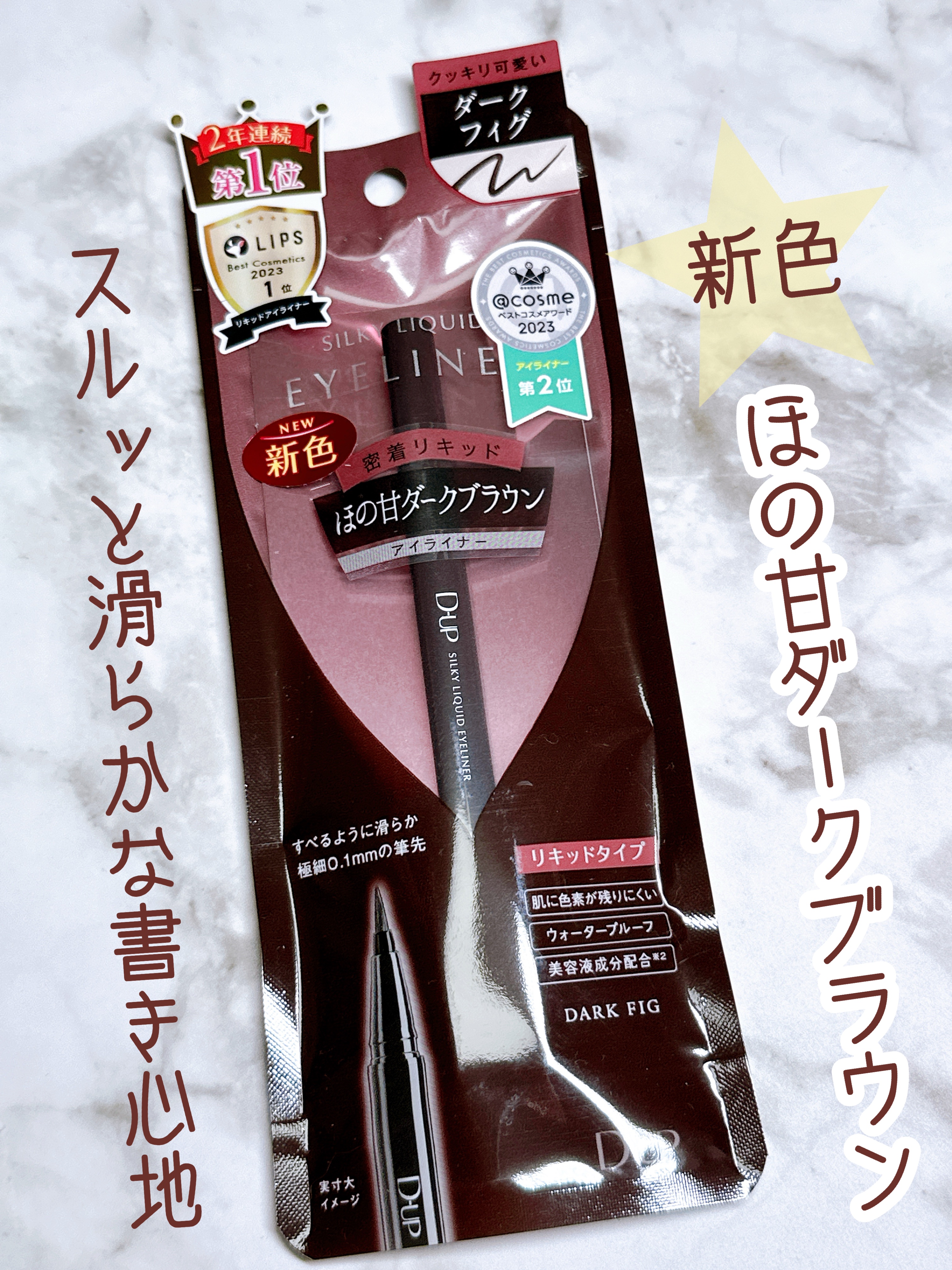 シルキーリキッドアイライナーWP/D-UP/リキッドアイライナーを使ったクチコミ（1枚目）