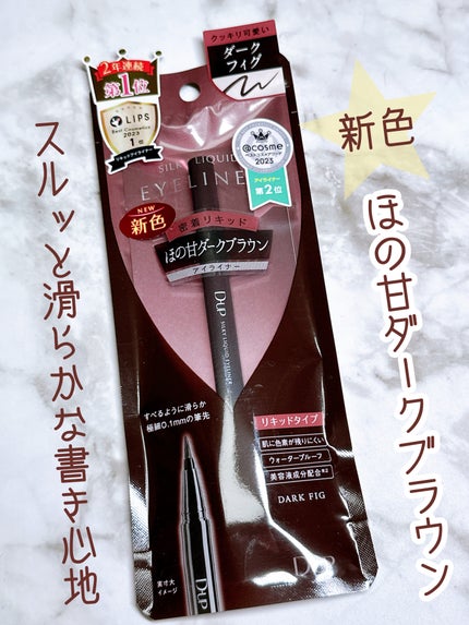 シルキーリキッドアイライナーWP/D-UP/リキッドアイライナーを使ったクチコミ(1枚目)