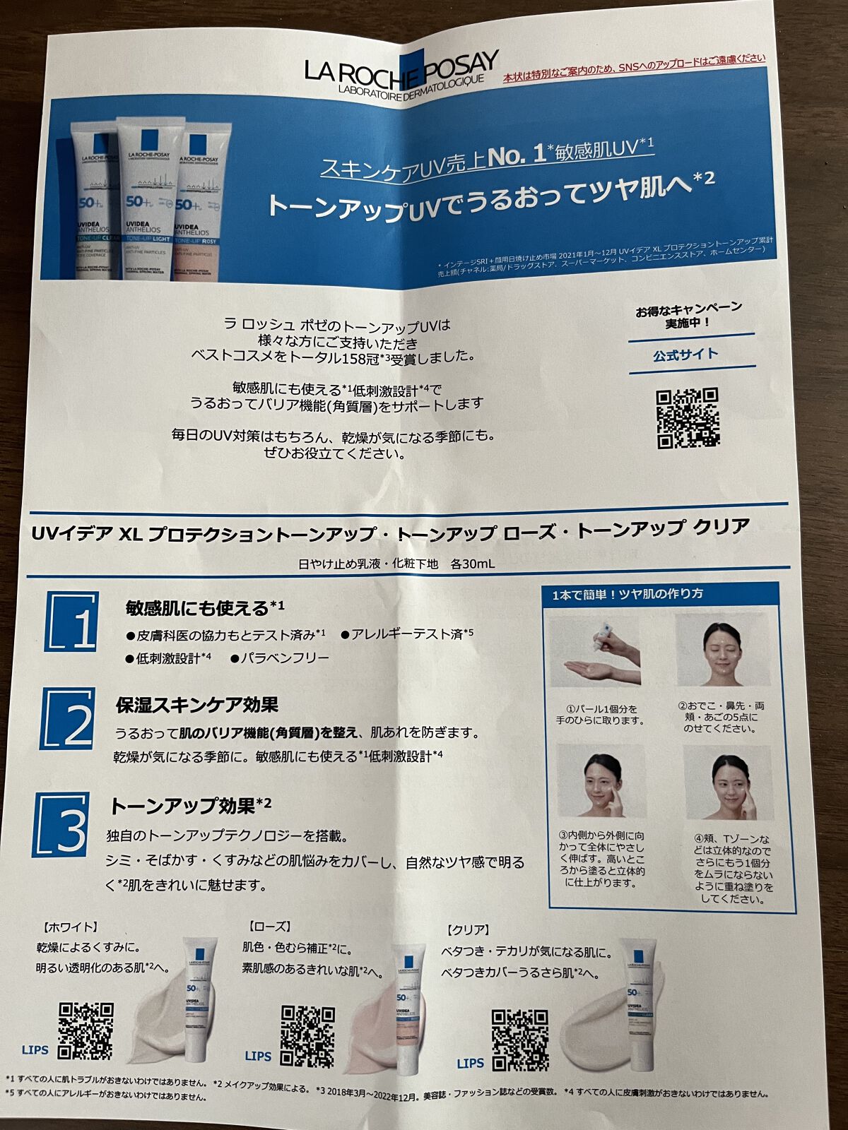 UVイデア XL プロテクショントーンアップ/ラ ロッシュ ポゼ/日焼け止めクリームを使ったクチコミ（3枚目）