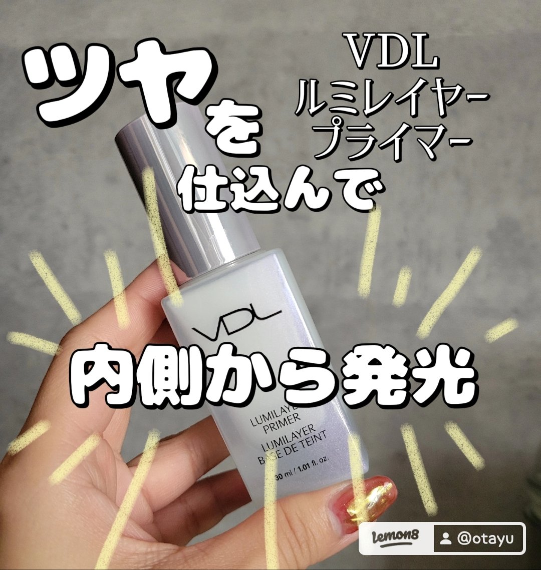  ルミレイヤープライマー/VDL/化粧下地を使ったクチコミ（1枚目）