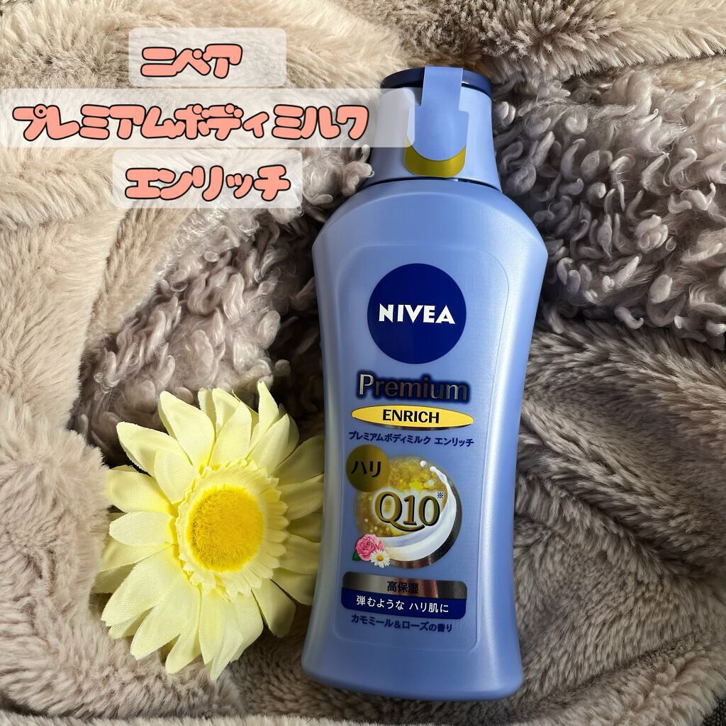 ニベア プレミアムボディミルク エンリッチ/ニベア/ボディミルクを使ったクチコミ（1枚目）