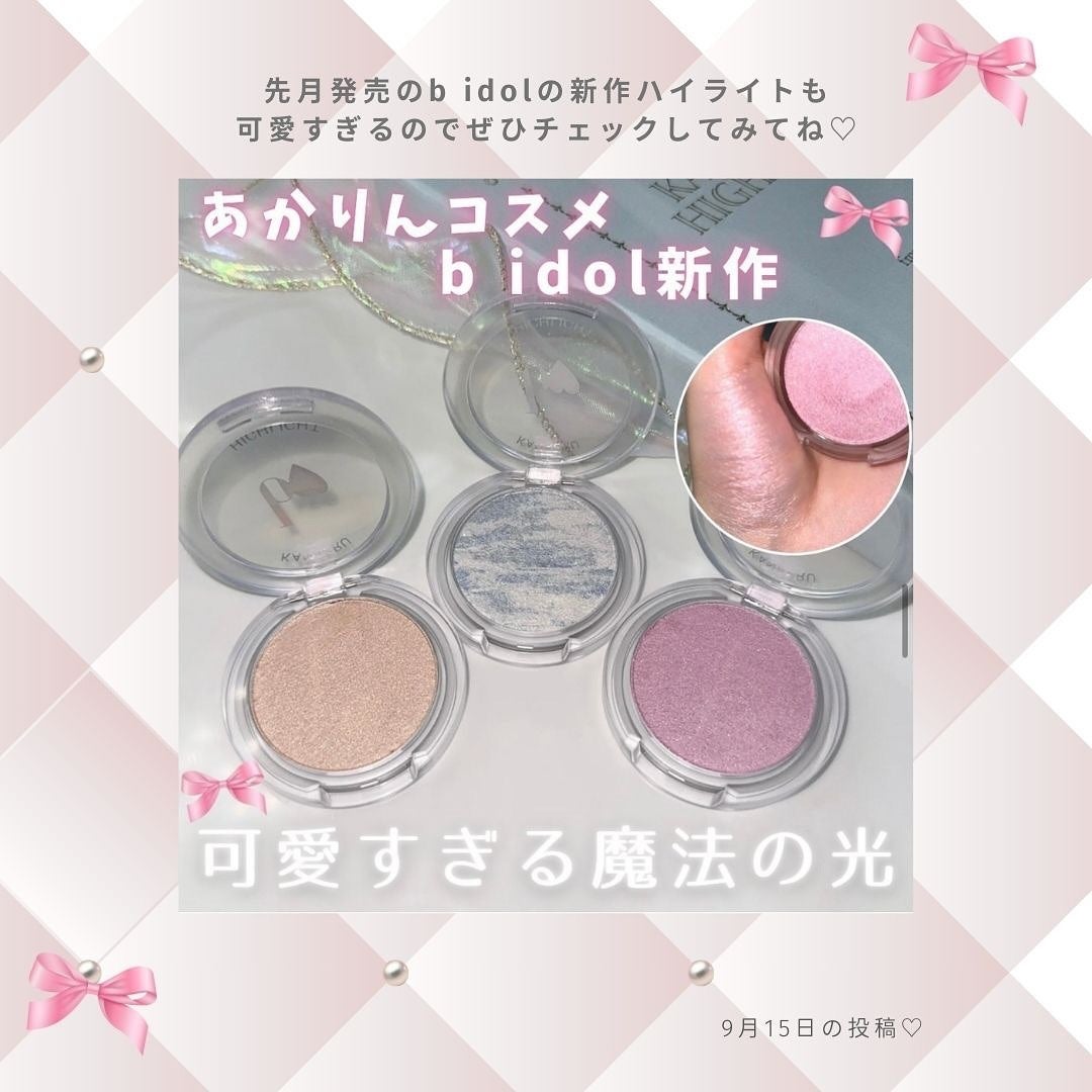 ちゅるるんグロス/b idol/リップグロスを使ったクチコミ(6枚目)