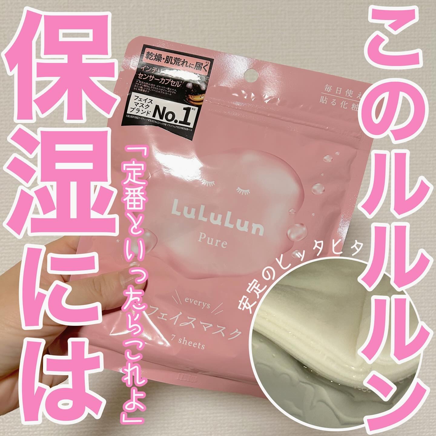 ルルルンピュア エブリーズ/ルルルン/シートマスク・パックを使ったクチコミ（1枚目）