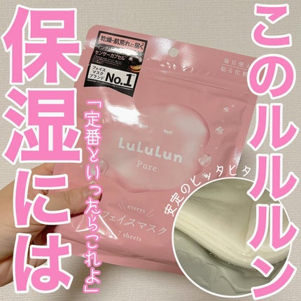 ルルルンピュア エブリーズ/ルルルン/シートマスク・パックを使ったクチコミ(1枚目)