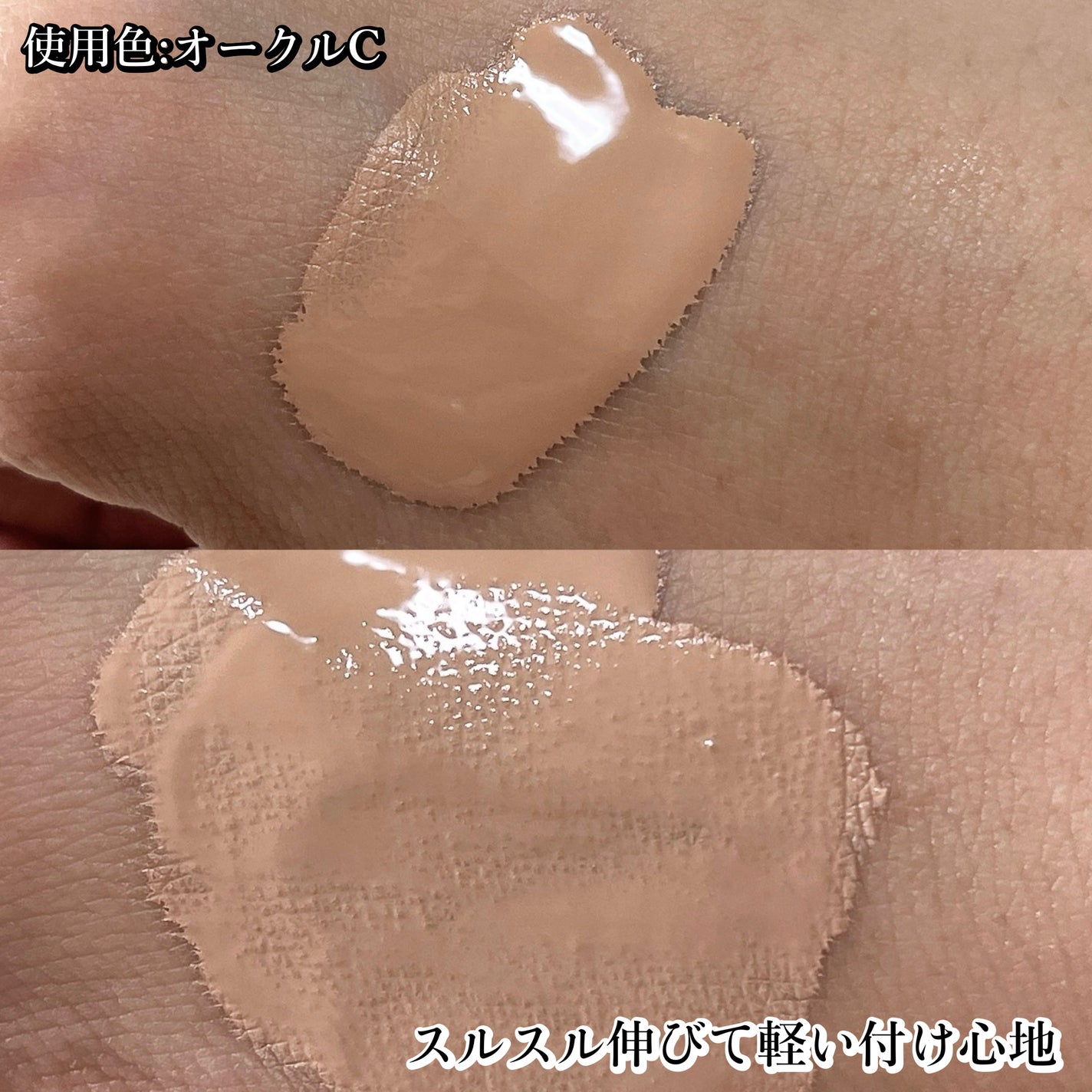 トワニー レイヤリングスキンリクイド/TWANY/リキッドファンデーションを使ったクチコミ(4枚目)