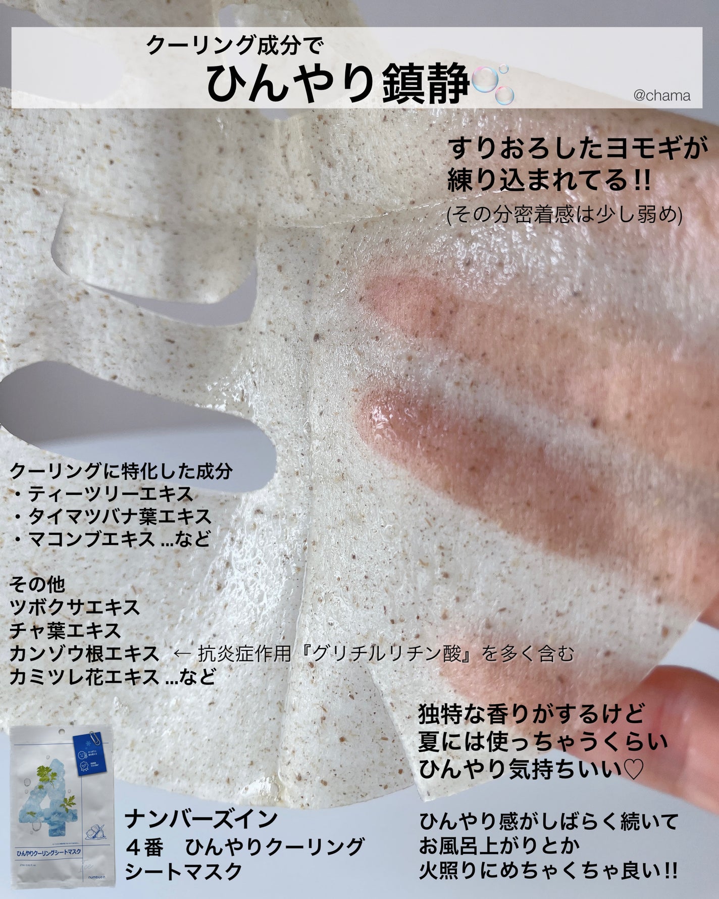 レッドブレミッシュ クールスージングマスク/Dr.G/シートマスク・パックを使ったクチコミ(4枚目)