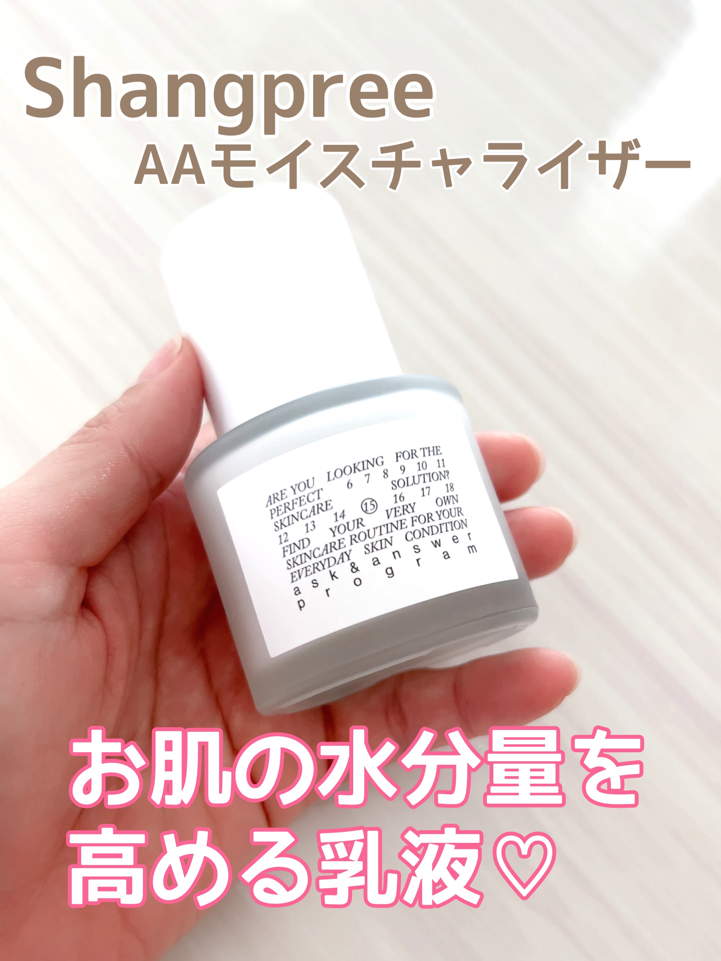 AAモイスチャライザー/Shangpree/フェイスクリームを使ったクチコミ（1枚目）