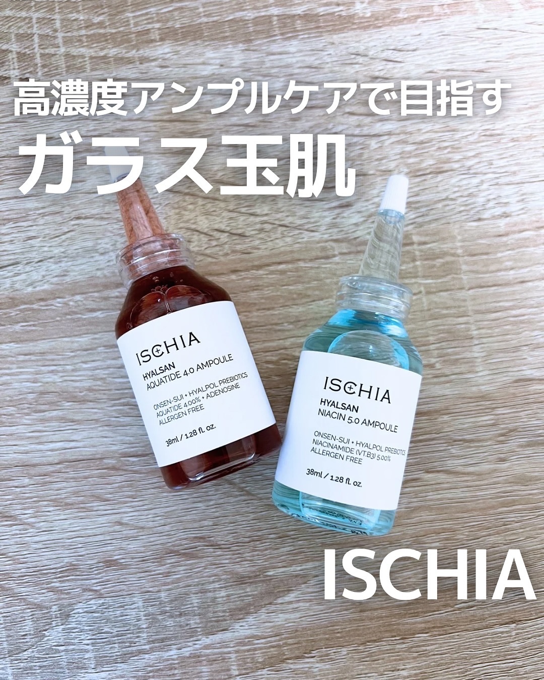 ヒアルサン アクアタイド4.0アンプル/ISCHIA/美容液を使ったクチコミ（1枚目）