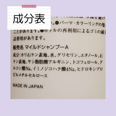 アミノ酸せっけんシャンプー／PH調整コンディショナー/Mマークシリーズ/シャンプー・コンディショナーを使ったクチコミ（3枚目）