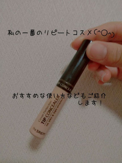 カバーパーフェクション チップコンシーラー/the SAEM/リキッドコンシーラーを使ったクチコミ(1枚目)
