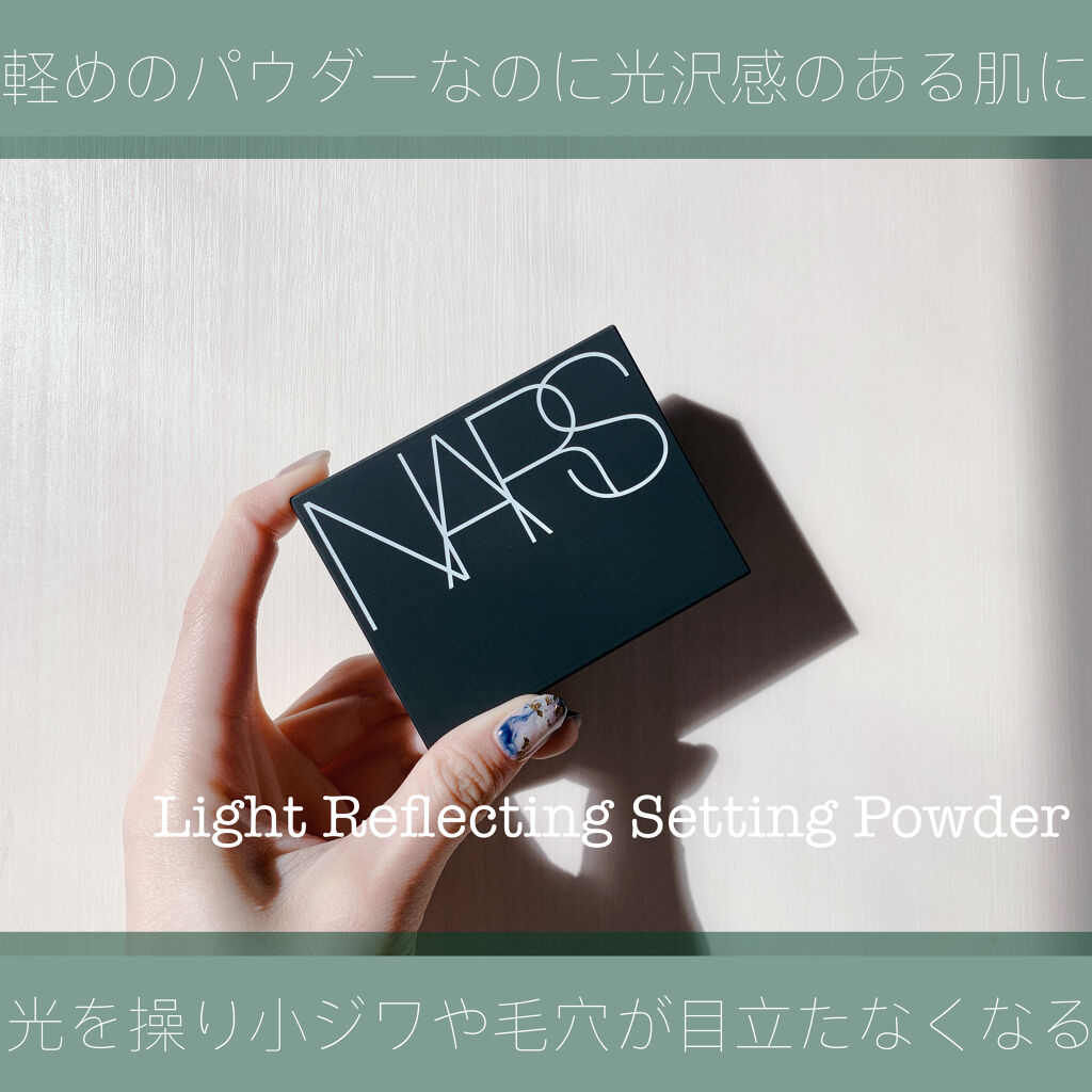 ライトリフレクティングセッティングパウダー　プレスト　N/NARS/プレストパウダーを使ったクチコミ（1枚目）