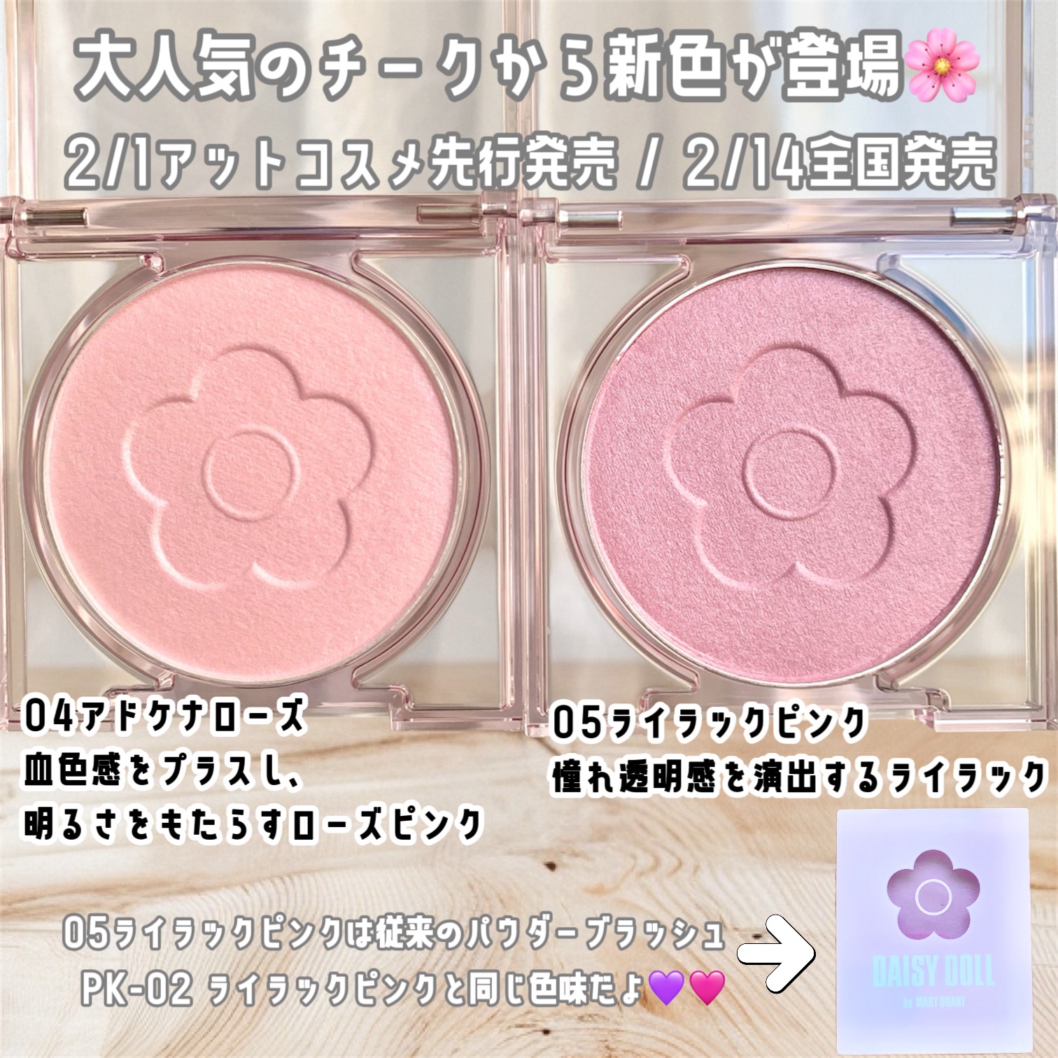 デイジードール パウダー ブラッシュ ブルーム/DAISY DOLL by MARY QUANT/パウダーチークを使ったクチコミ（2枚目）