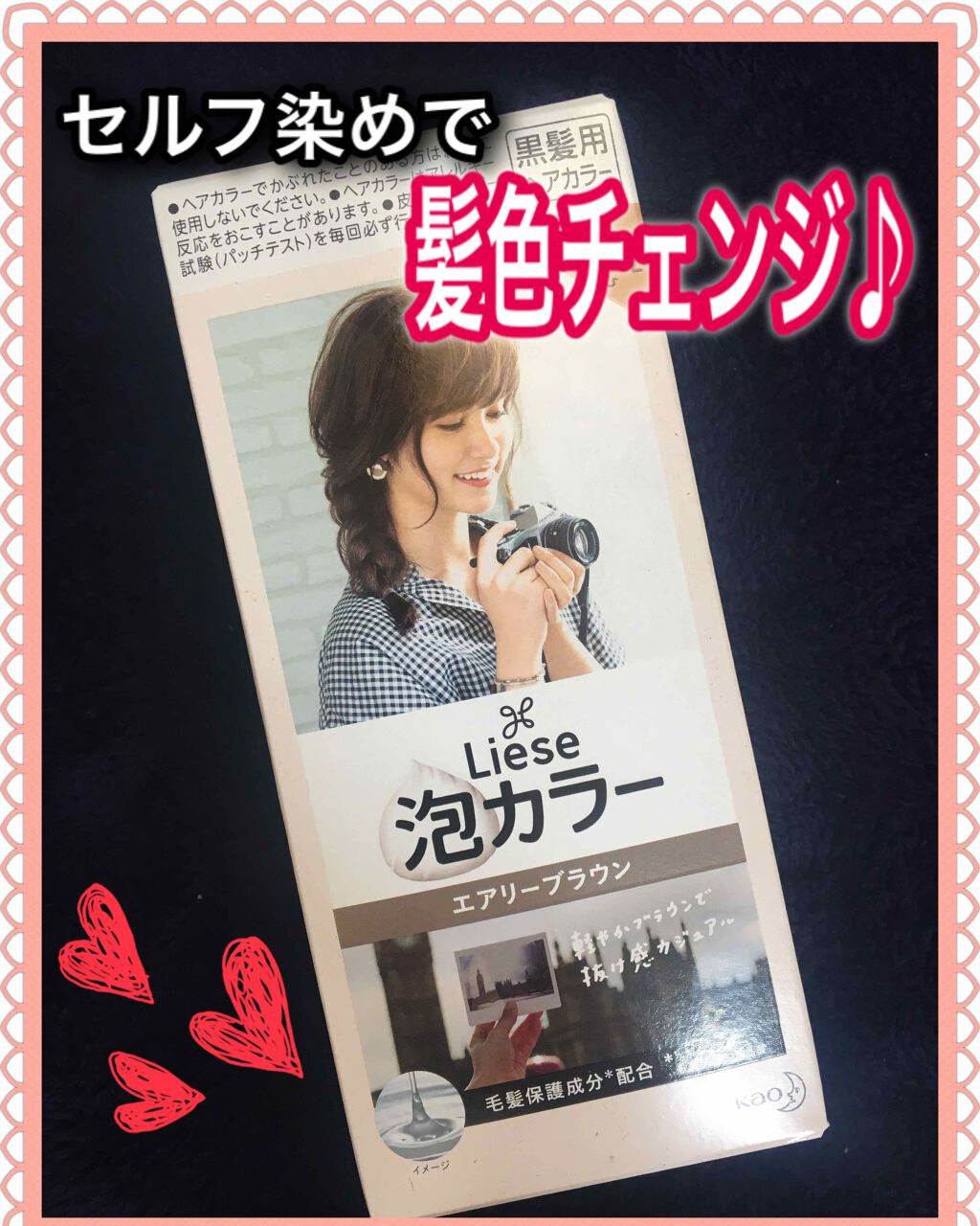泡カラー/リーゼ/ヘアカラーを使ったクチコミ（1枚目）