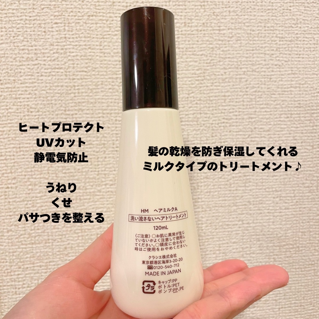 トリートメントリペアミルク/ディアボーテ/ヘアミルクを使ったクチコミ（2枚目）