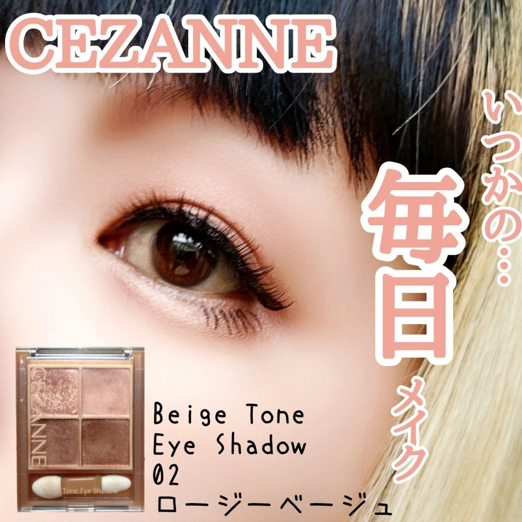 ベージュトーンアイシャドウ/CEZANNE/アイシャドウパレットを使ったクチコミ(1枚目)