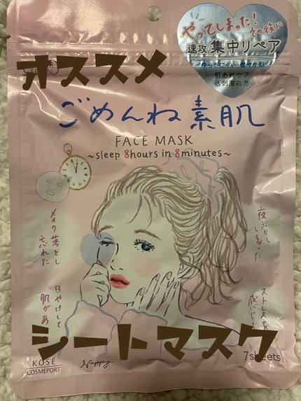 ごめんね素肌マスク/クリアターン/シートマスク・パックを使ったクチコミ(1枚目)