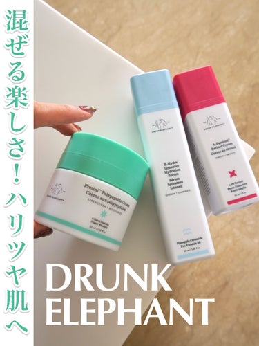 Drunk Elephant  A-パッショーニ レチノール クリーム クリーム オー レチノールのクチコミ「美容好きの間でも話題のドランクエレファント！

わたしは韓国の免税店で購入しました〜！(202.....」（1枚目）