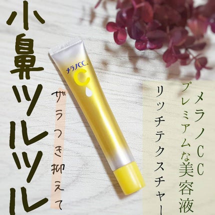 薬用しみ集中対策 プレミアム美容液/メラノCC/美容液を使ったクチコミ(1枚目)