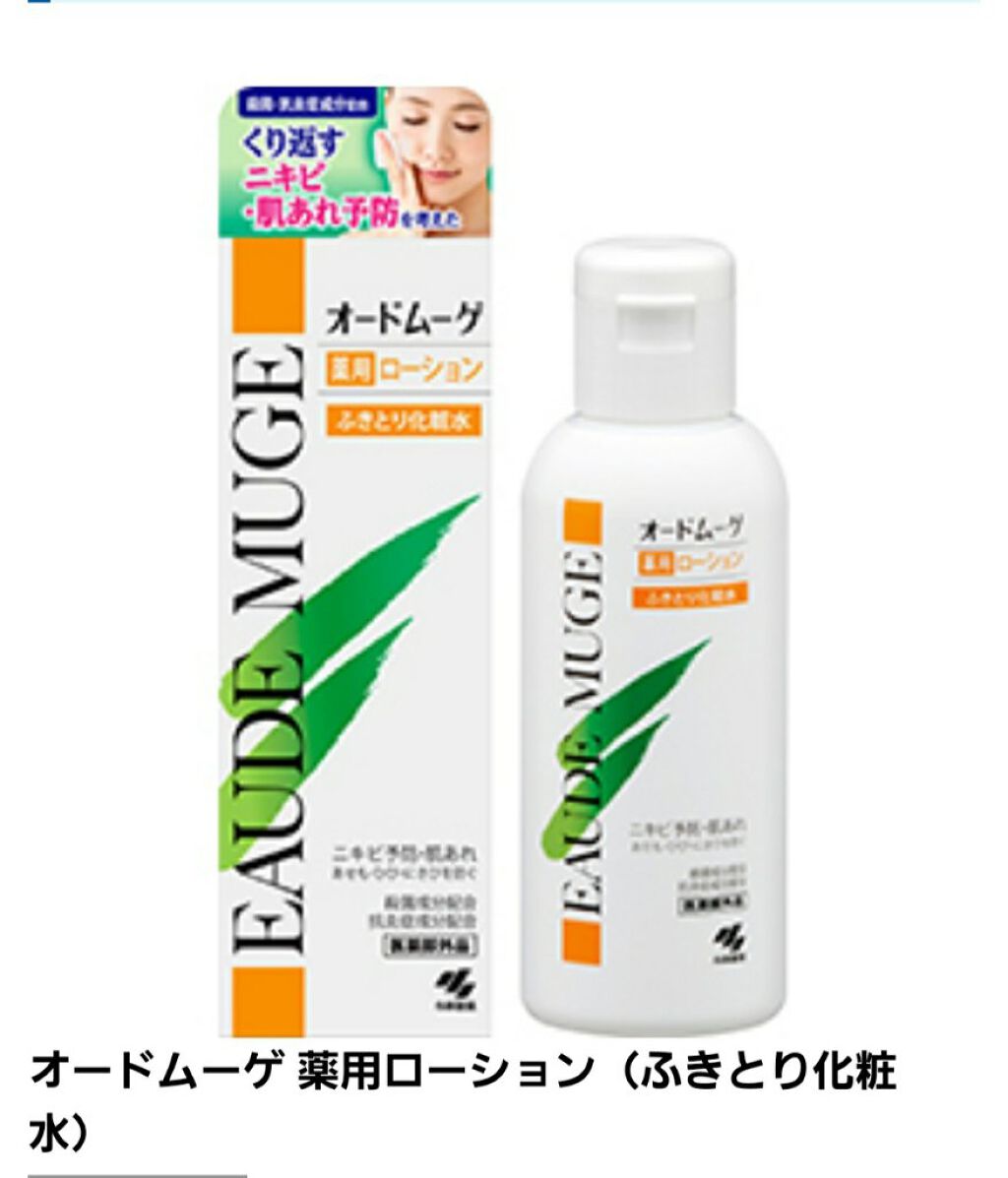 アタル on LIPS 「【使った商品】オードムーゲ拭き取り化粧水【商品の特徴】洗顔した..」(1枚目)