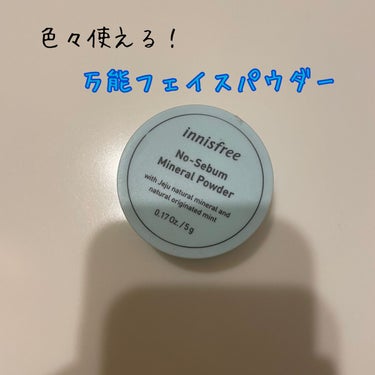 ノーセバム　ミネラルパウダー　N/innisfree/ルースパウダーを使ったクチコミ（1枚目）