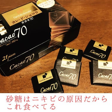 森永製菓 カレ・ド・ショコラ/カカオ70のクチコミ「皮膚科の先生に言われるのは、

「小麦粉と砂糖は控えること」


甘党なので厳しい指令です😭
.....」（1枚目）