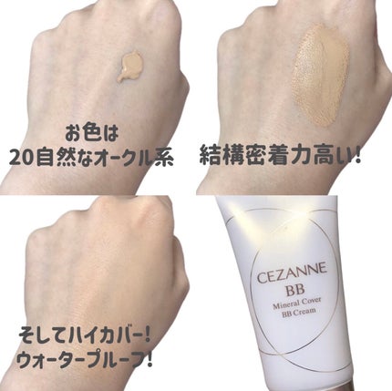 ミネラルカバーBBクリーム/CEZANNE/BBクリームを使ったクチコミ(3枚目)