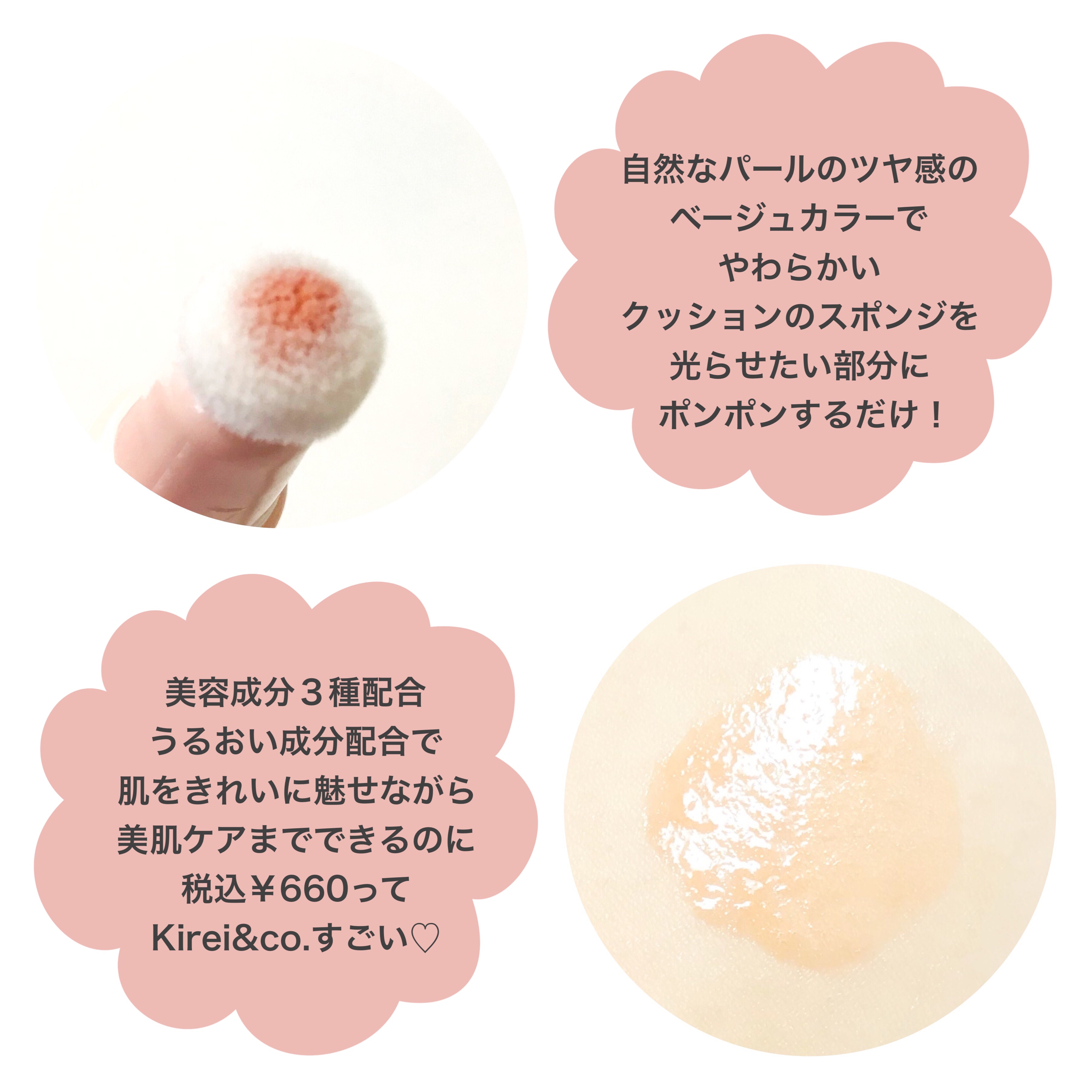 ポムポムハイライト/Kirei&co./リキッドハイライトを使ったクチコミ（3枚目）