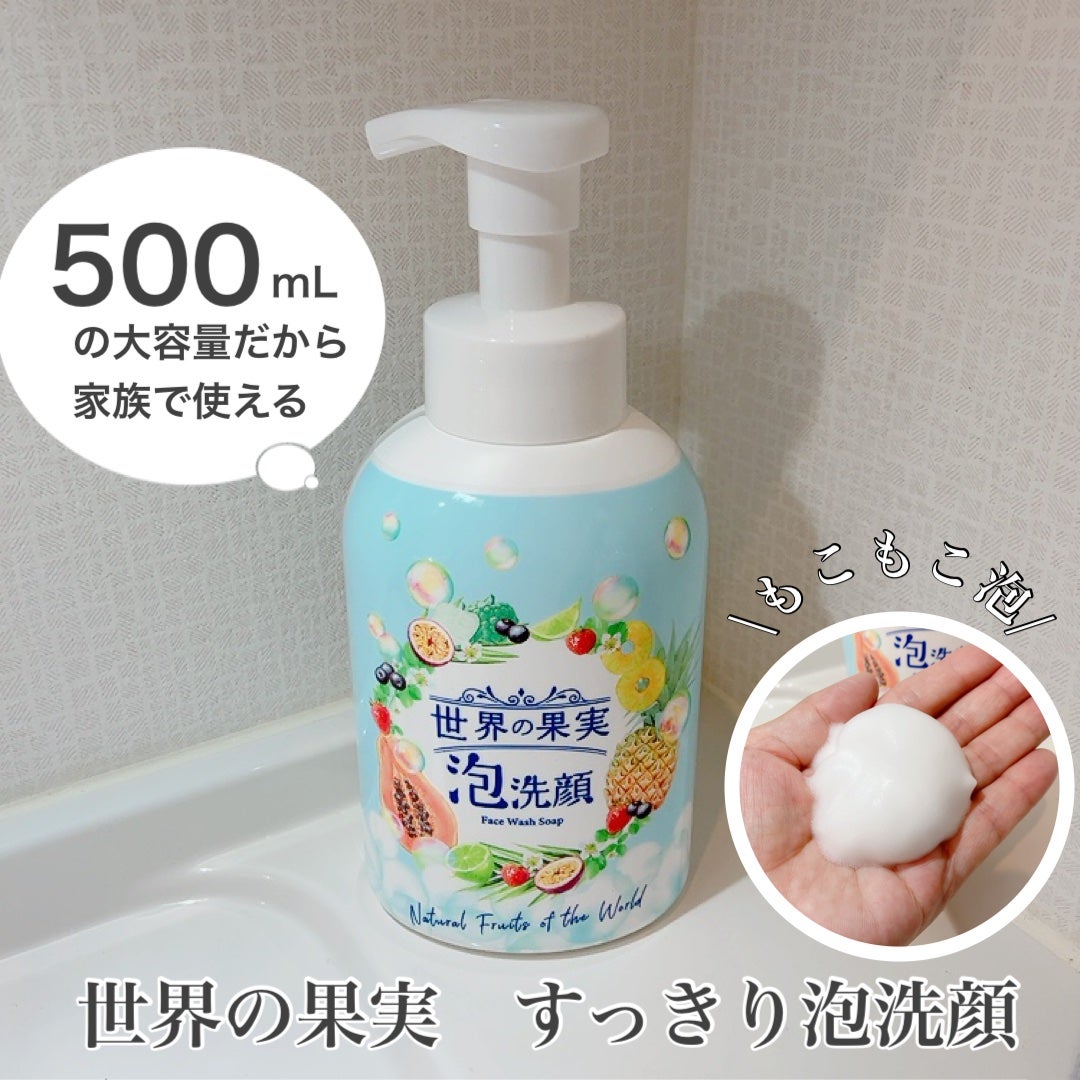 世界の果実 すっきり泡洗顔/世界の果実/泡洗顔を使ったクチコミ(1枚目)