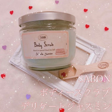 ボディスクラブ/SABON/ボディスクラブを使ったクチコミ（1枚目）