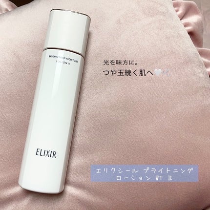 ブライトニング ローション WT Ⅱ/エリクシール/化粧水を使ったクチコミ(1枚目)