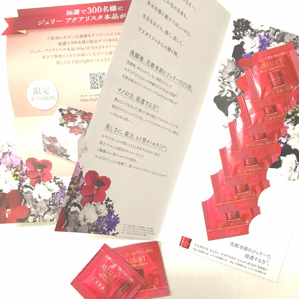 ジェリー アクアリスタ/アスタリフト/美容液を使ったクチコミ(1枚目)