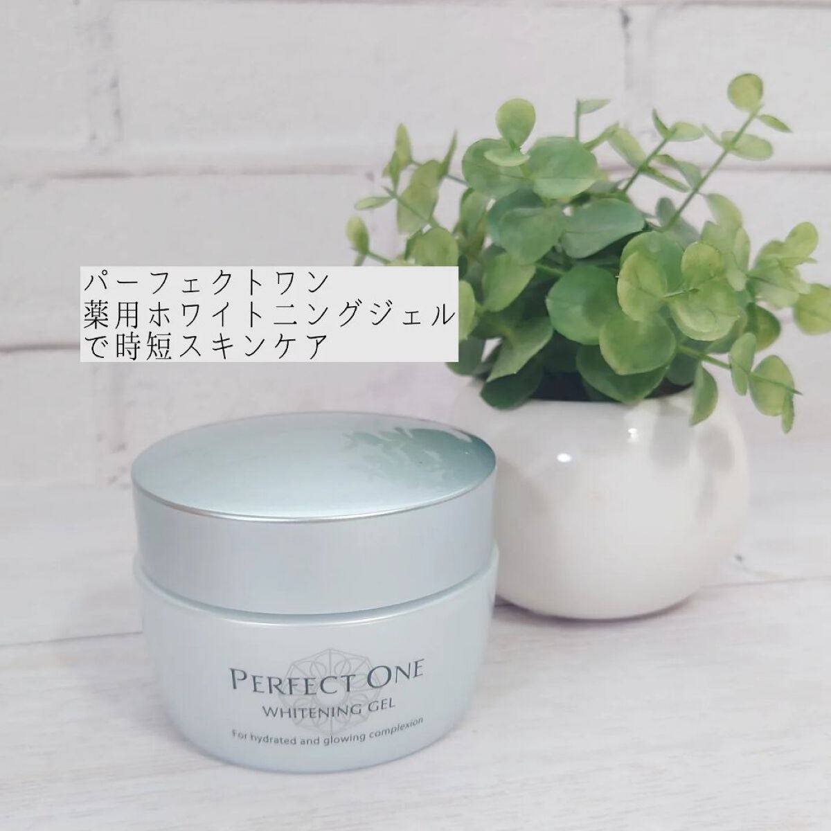 パーフェクトワン 薬用ホワイトニングジェル/パーフェクトワン/オールインワン化粧品を使ったクチコミ(1枚目)