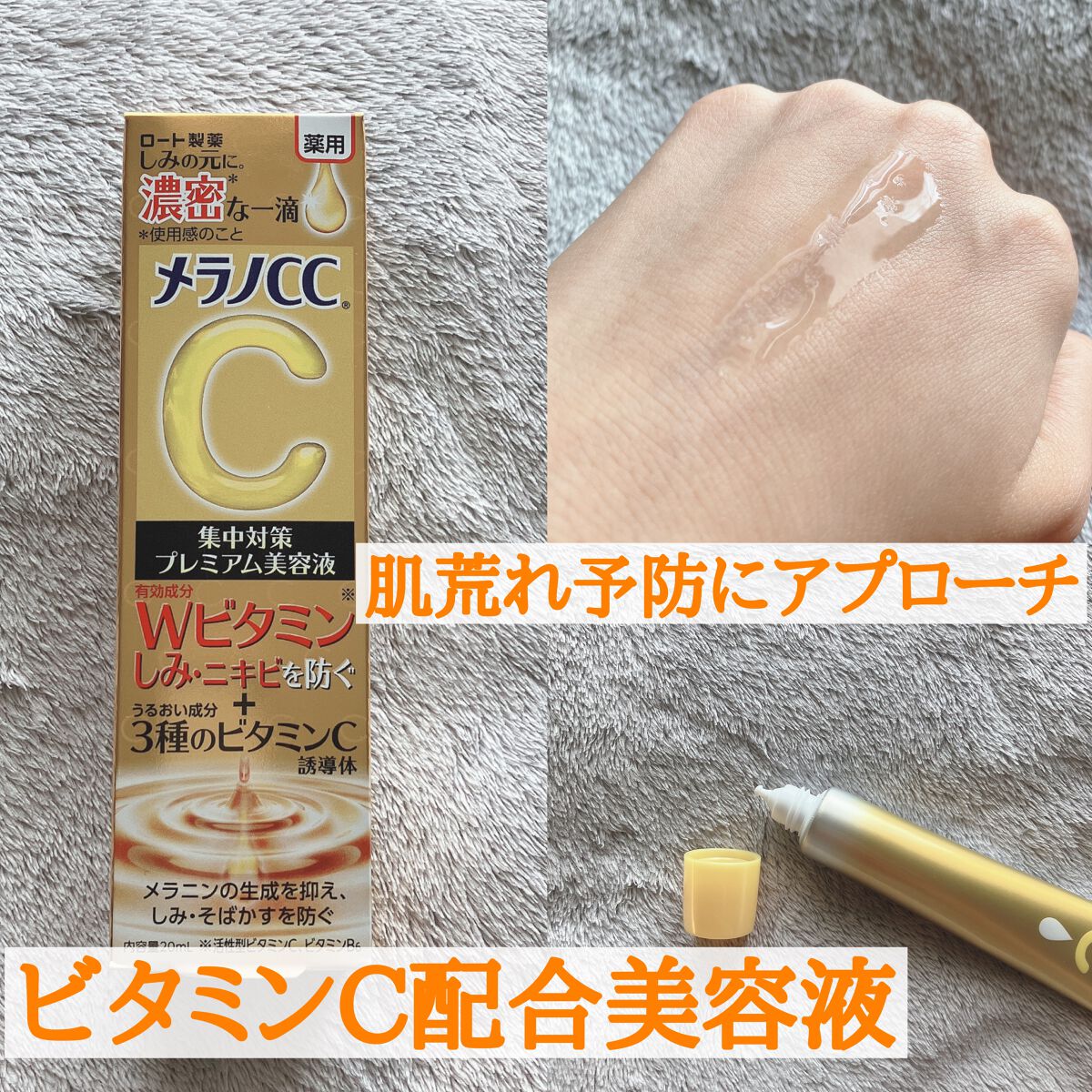 メラノCC薬用しみ集中対策プレミアム美容液 × 100点 薬用しみ