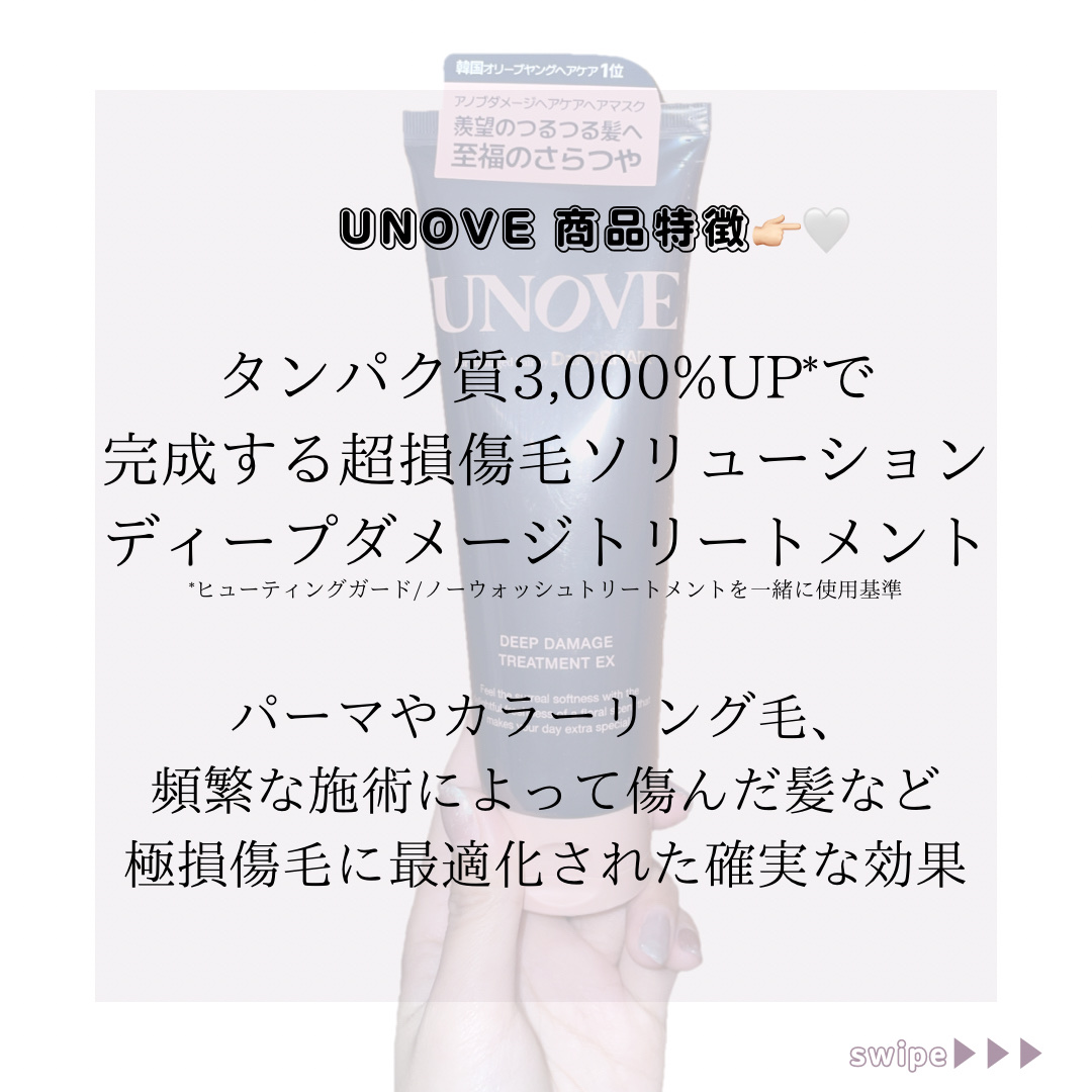 ディープダメージトリートメントEX/UNOVE/洗い流すヘアトリートメントを使ったクチコミ（2枚目）