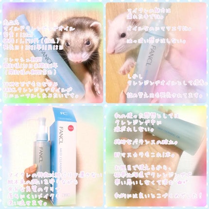 マイルドクレンジング オイル/ファンケル/オイルクレンジングを使ったクチコミ(1枚目)