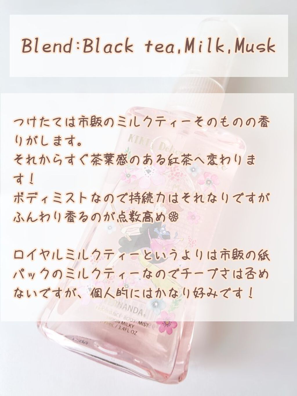 魔女の宅急便 フレグランスボディミスト ムーンミルキー/フェルナンダ/香水(レディース)を使ったクチコミ（2枚目）