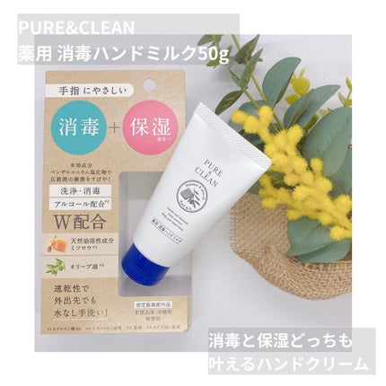 薬用 消毒ハンドミルク/ゼトックスタイル/ハンドクリームを使ったクチコミ(1枚目)