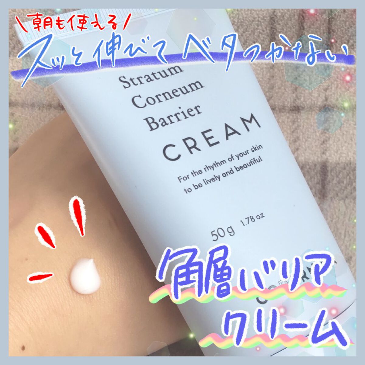 角質バリアクリーム/COPERNICA/フェイスクリームを使ったクチコミ（1枚目）