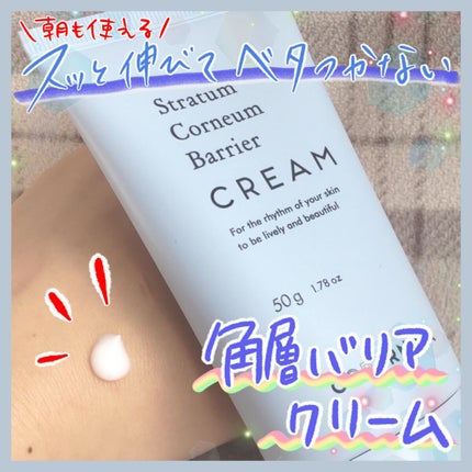 角質バリアクリーム/COPERNICA/フェイスクリームを使ったクチコミ(1枚目)