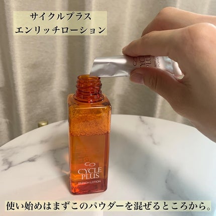 エンリッチ ローション/サイクルプラス/化粧水を使ったクチコミ(4枚目)