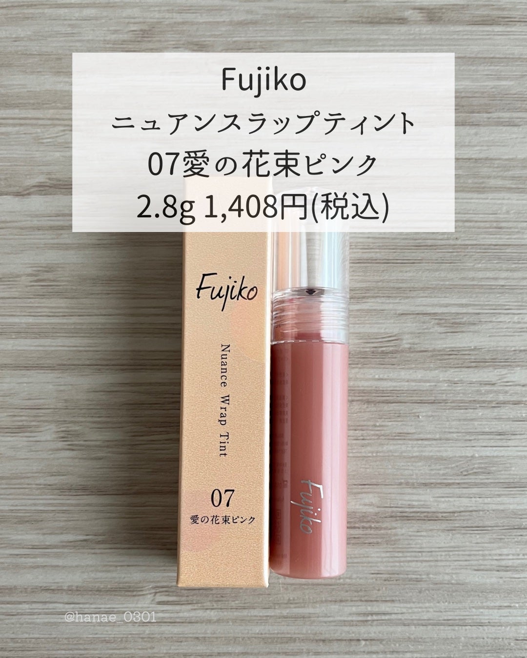 ニュアンスラップティント/Fujiko/リップティントを使ったクチコミ(2枚目)