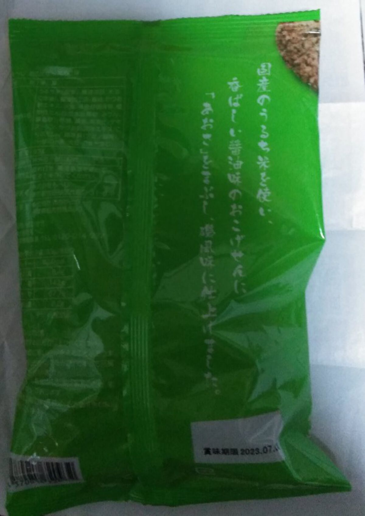 おこげせん　あおさのり味/もへじ/食品を使ったクチコミ（2枚目）