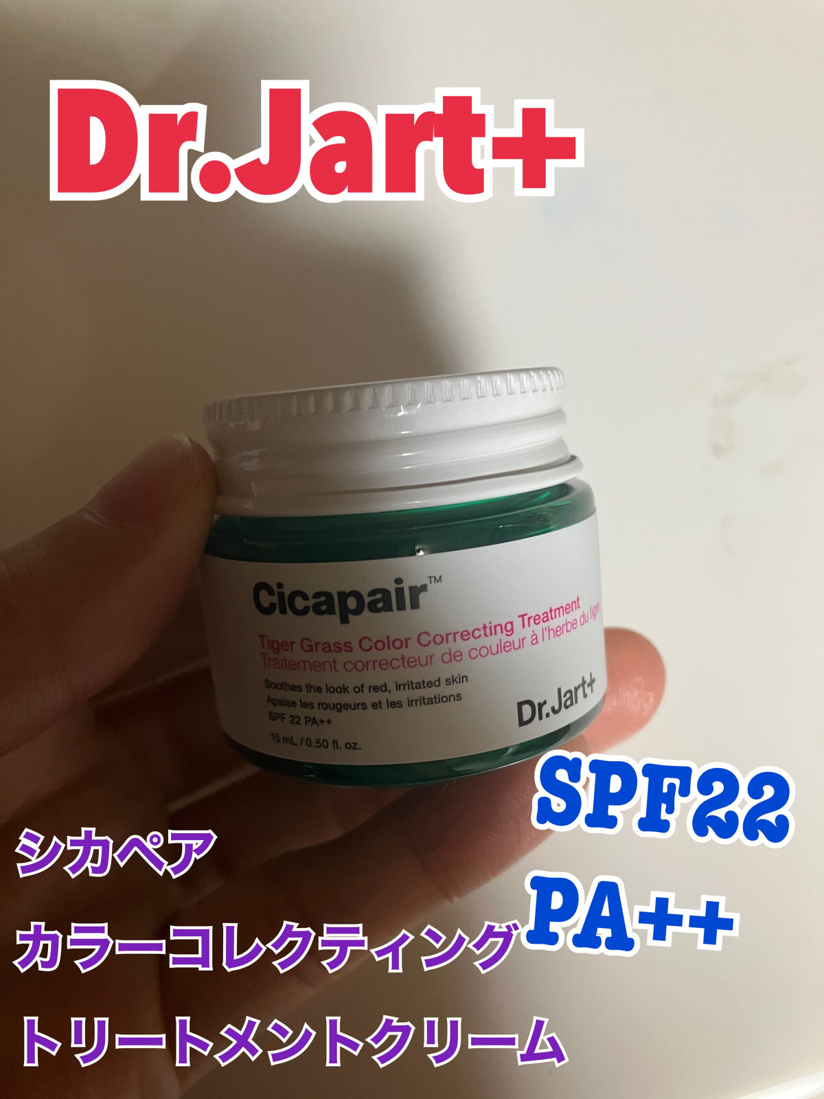 ドクタージャルト シカペア リカバー (第2世代） 15ml/Dr.Jart＋/フェイスクリームを使ったクチコミ（1枚目）
