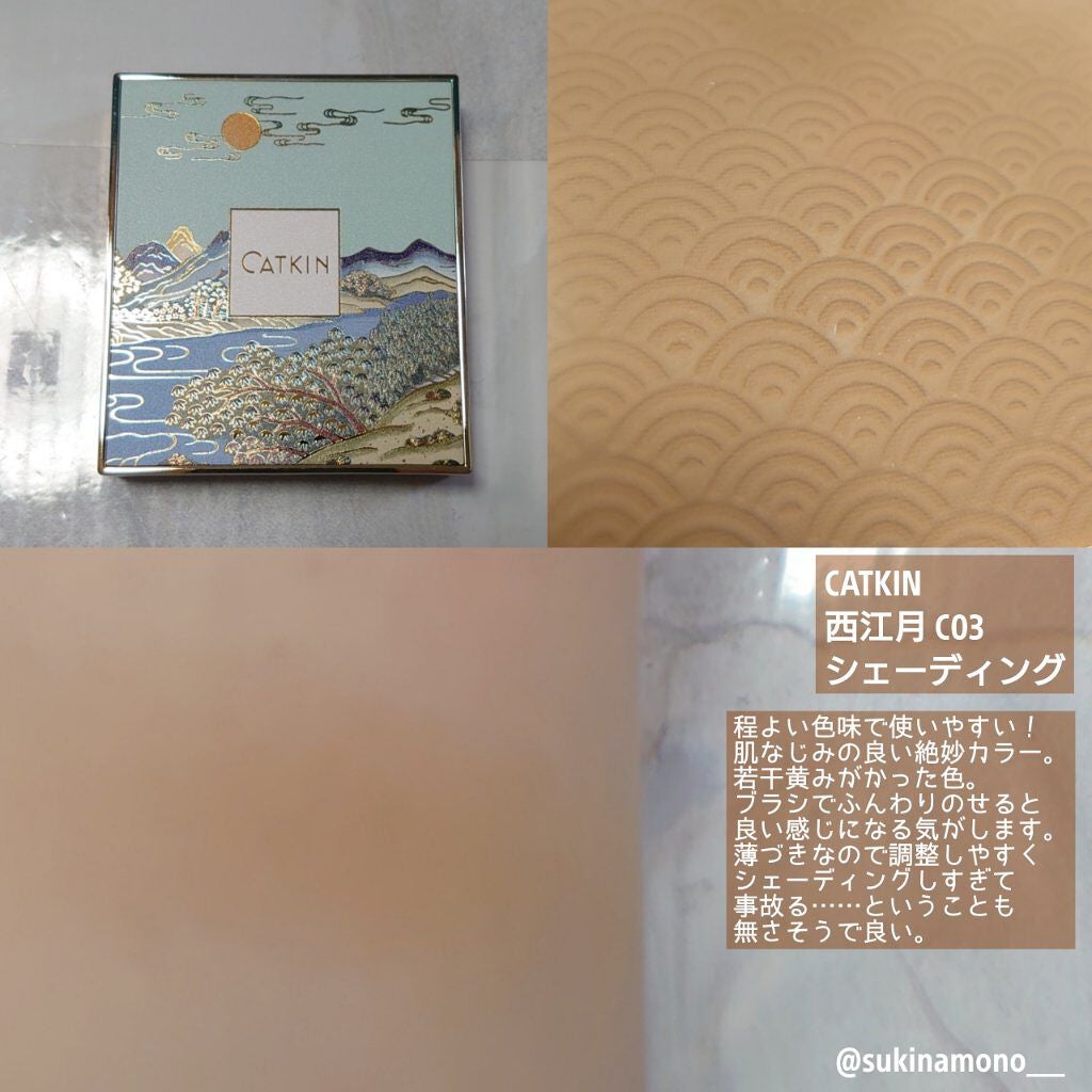 西江月・長相思 フェイスカラー/CATKIN/パウダーチークを使ったクチコミ(3枚目)