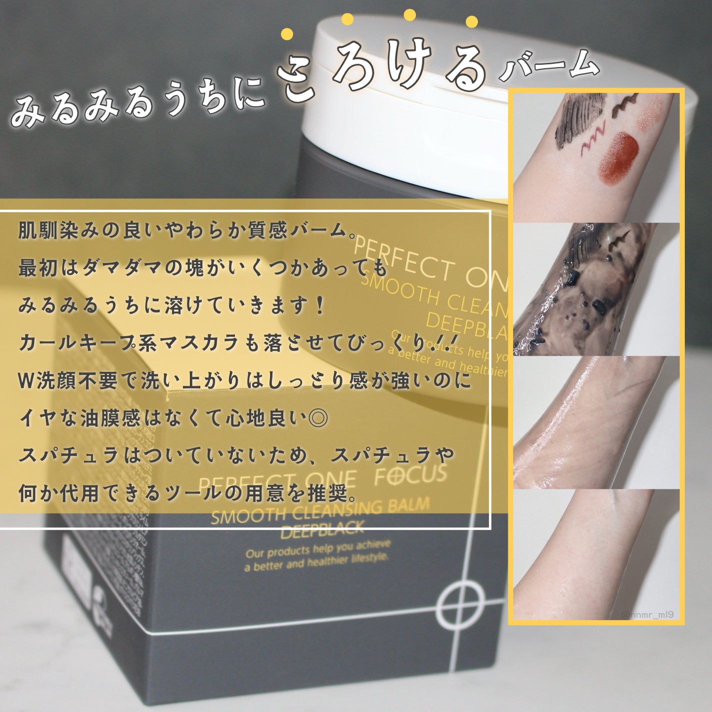 パーフェクトワンフォーカス スムースクレンジングバーム ディープブラック/PERFECT ONE FOCUS/クレンジングバームを使ったクチコミ(4枚目)